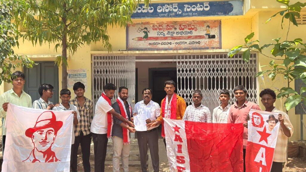 ప్రైవేట్, కార్పొరేట్ పాఠశాలల ఫీజుల దోపిడీని అరికట్టాలి ( ఏఐఎస్ఎఫ్ ) 