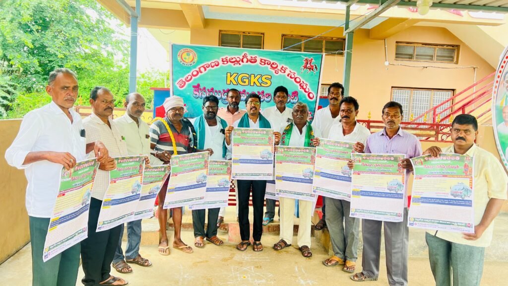 తెలంగాణ గీత కార్మిక సంఘం ఆధ్వర్యంలో  కల్లు గీత కార్మికుల బస్సు యాత్ర పోస్టర్‌ను ఆవిష్కరించిన  గోపా డివిజన్ అధ్యక్షులు చిలువేరు.సమ్మయ్య.గౌడ్