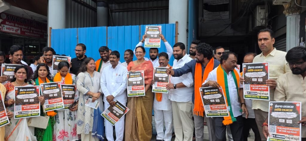 ఫీజు బకాయిల విడుదలకు బీజేపీ యువమోర్చా ఉద్యమ శంఖారావం