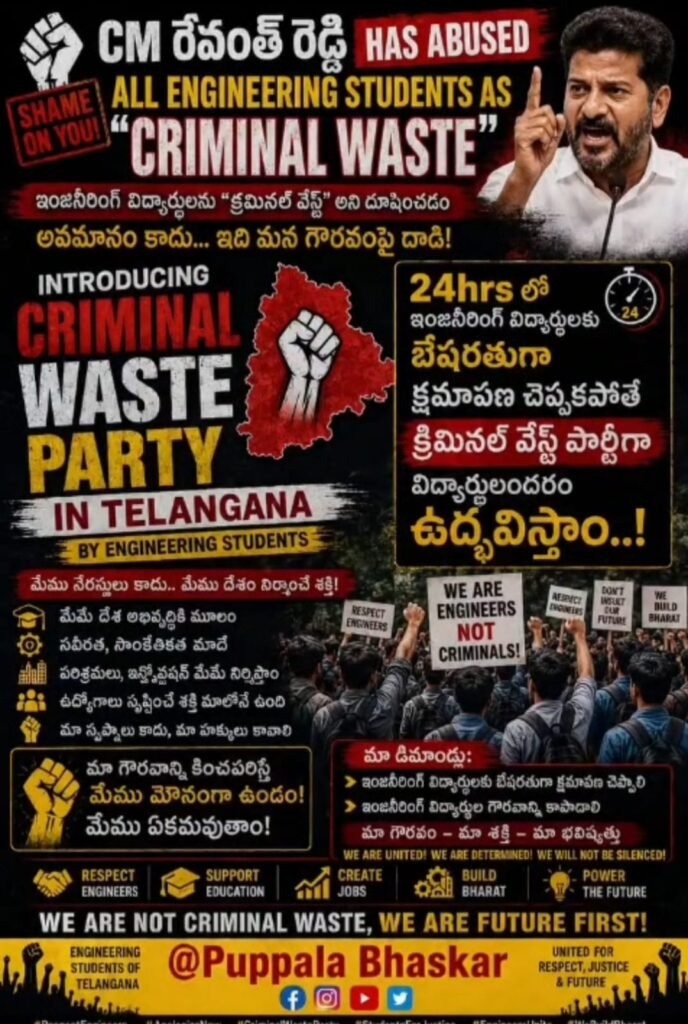 ఇంజినీరింగ్ విద్యార్థులపై సీఎం వ్యాఖ్యలు వెనక్కి తీసుకోవాలి: పుప్పాల భాస్కర్