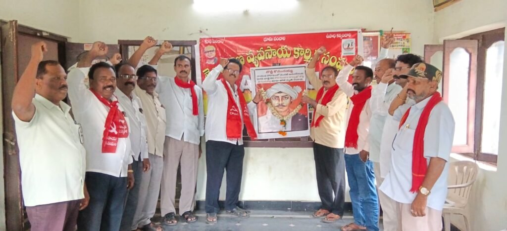 దొడ్డి కొమరయ్య స్ఫూర్తితో కూలి భూమి ఉపాధి పోరాటాలు