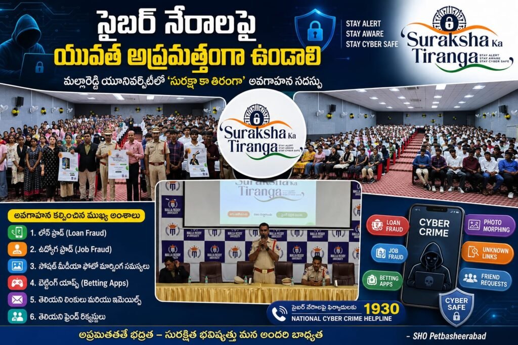 సైబర్ నేరాలపై యువత అప్రమత్తంగా ఉండాలి