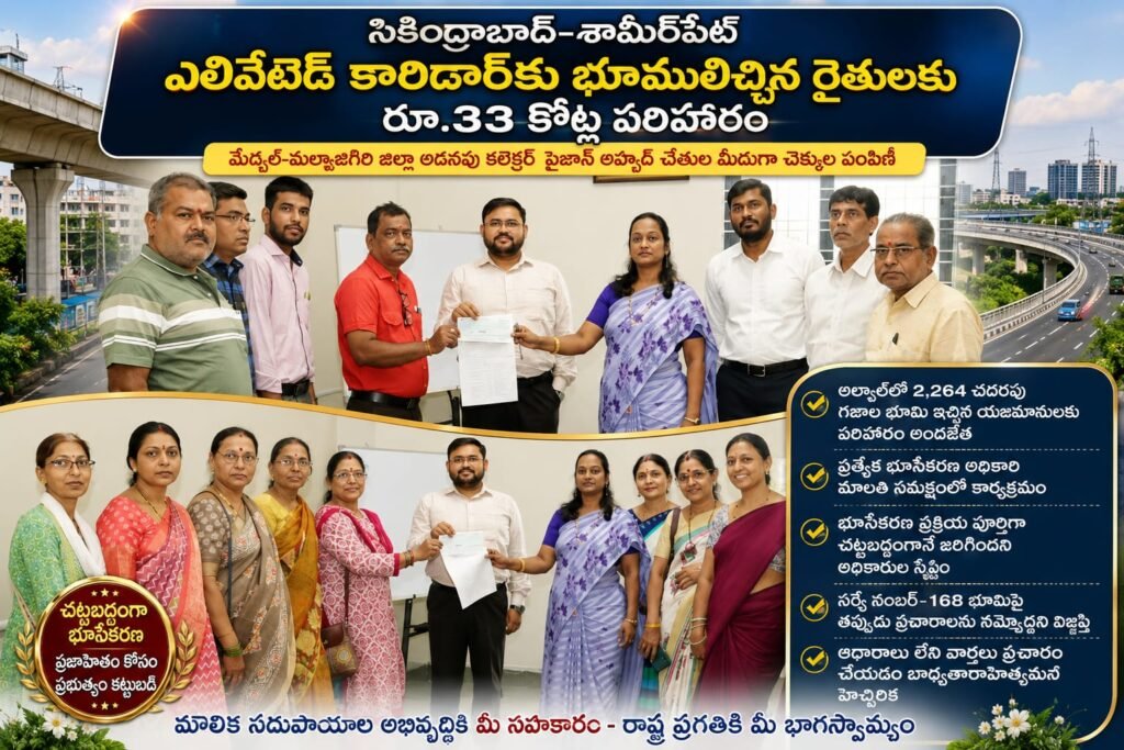 సికింద్రాబాద్–శామీర్‌పేట్ ఎలివేటెడ్ కారిడార్‌కు భూములిచ్చిన రైతులకు రూ.33 కోట్ల పరిహారం