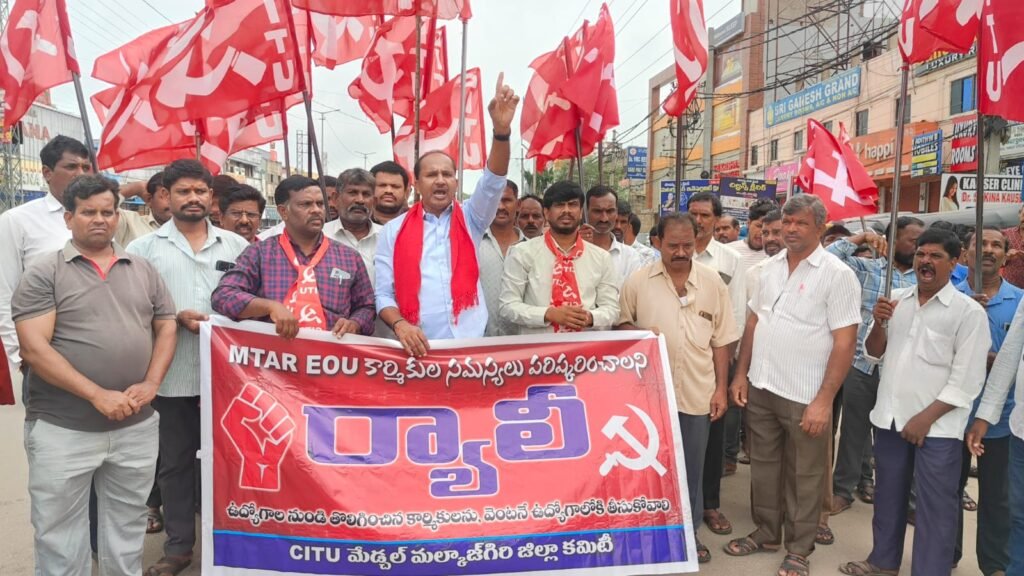 ఎంటీఎఆర్ టెక్నాలజీస్‌లో తొలగించిన ఫిక్స్‌డ్ టర్మ్ కార్మికులను వెంటనే విధుల్లోకి తీసుకోవాలి: సీఐటీయూ