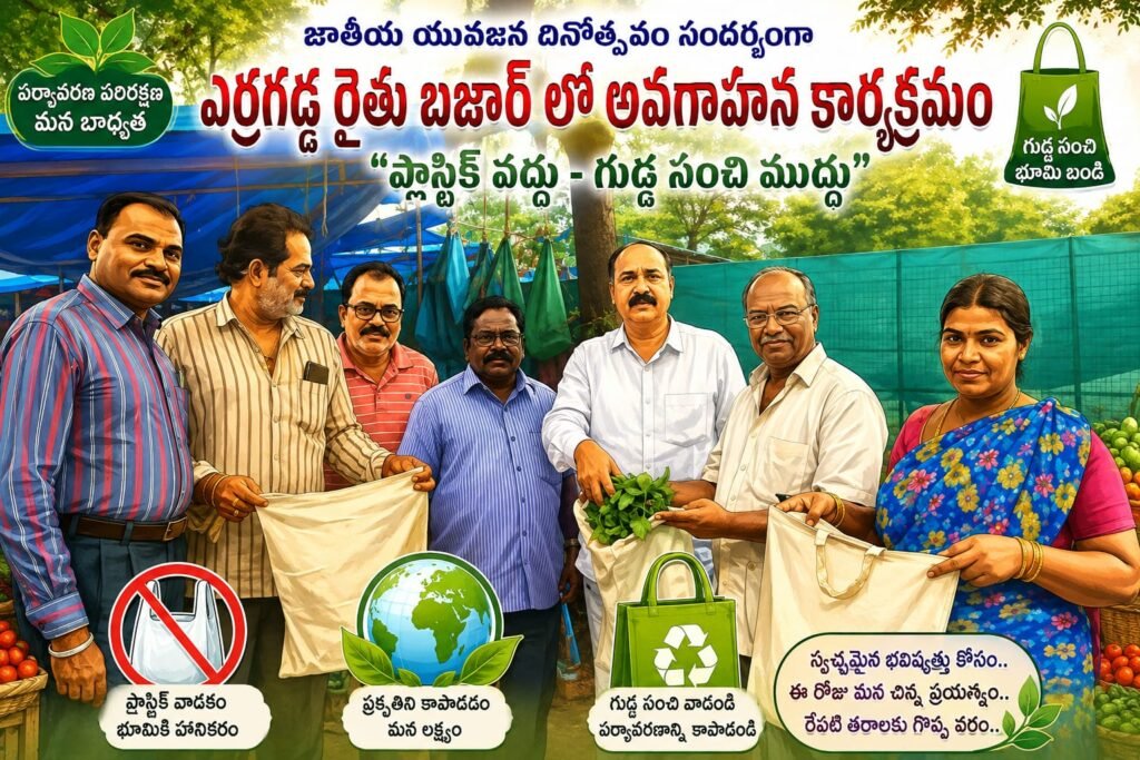 ప్లాస్టిక్‌కు చెక్‌.. గుడ్డ సంచికి జై