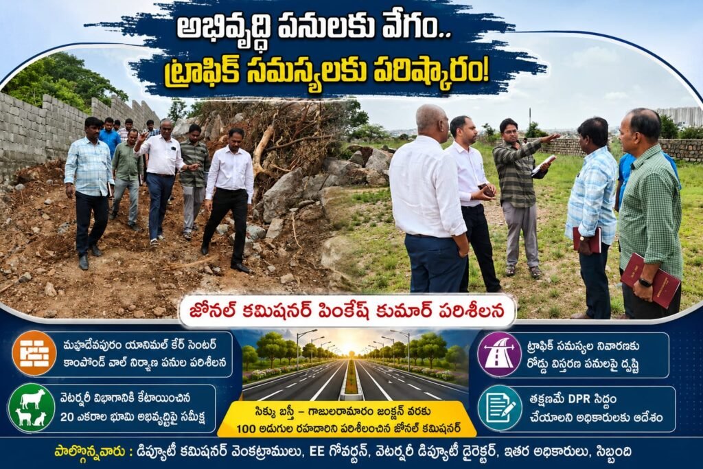 అభివృద్ధి పనులకు వేగం.. ట్రాఫిక్‌ కష్టాలకు చెక్‌!