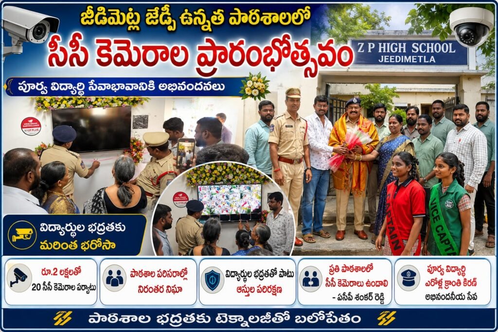 పూర్వ విద్యార్థి సేవాభావం.. పాఠశాలకు భద్రతా కవచం!