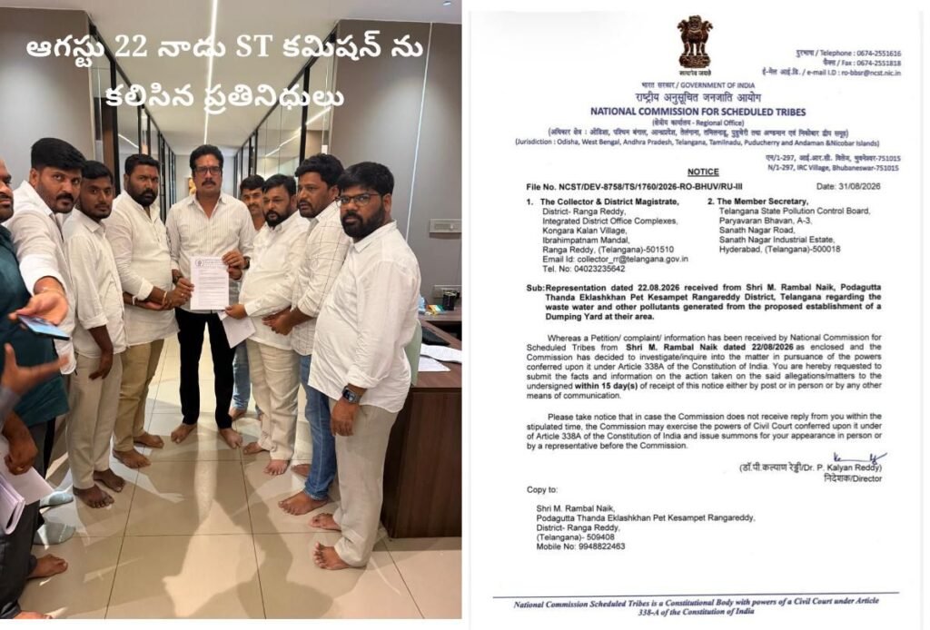 *సిద్ధాపూర్ డంపింగ్ యార్డు పిర్యాదుతో కదిలిన జాతీయ ఎస్టీ కమిషన్*