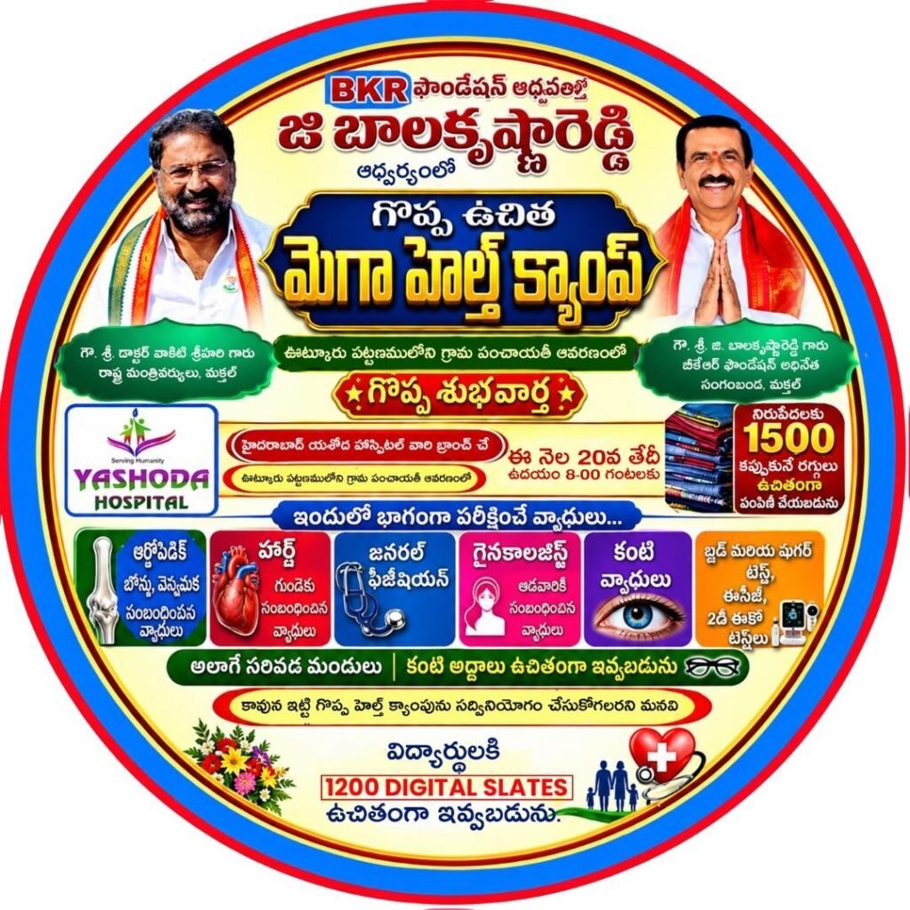 మెగా హెల్త్ క్యాంప్