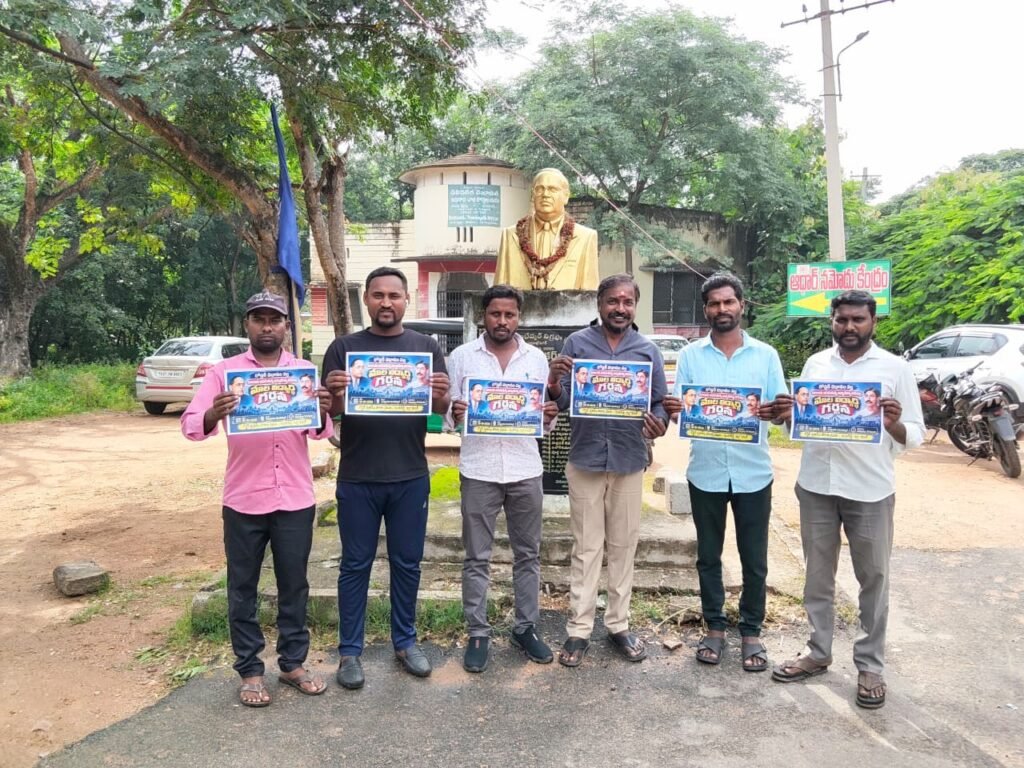 *మాల విద్యార్థి గర్జనను విజయవంతం చేయాలి*